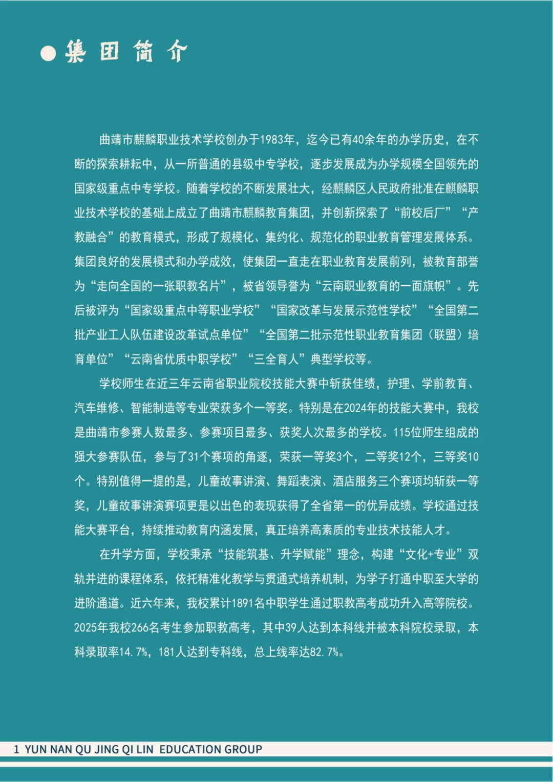 集团简介