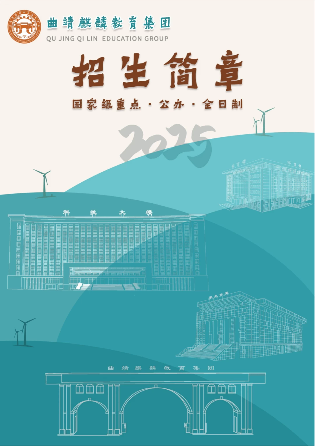 招生简章
